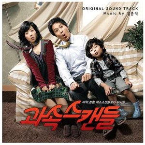 Speed Scandal OST