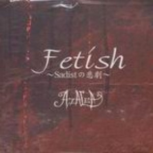 Fetish ～Sadistの悲劇～