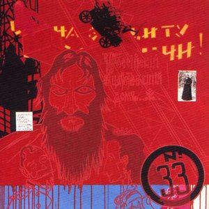Thirty-Three