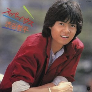 Bpm For ダンスに夢中 渋谷哲平 ヤング セーラーマン In The Navy Getsongbpm