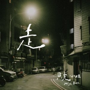 走