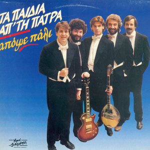Απόψε Πάλι