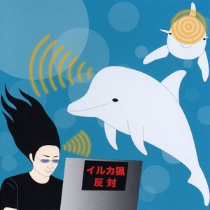 “Dolphin Sonar”的封面