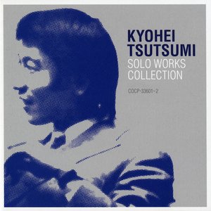 筒美京平ソロ・ワークス・コレクション〜コロムビア編〜