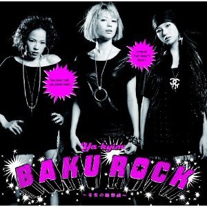 BAKUROCK ～未来の輪郭線～