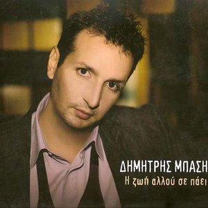 Dimitris Basis のアバター