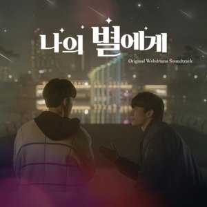 To My Star (Original Webdrama Soundtrack)