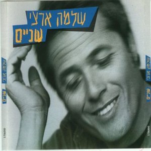 שניים