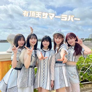 有頂天サマーラバー - Single