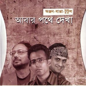 Abar Pothey Dekha