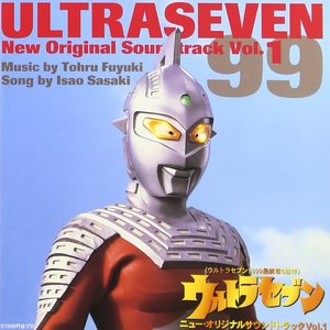 ウルトラセブンの歌99
