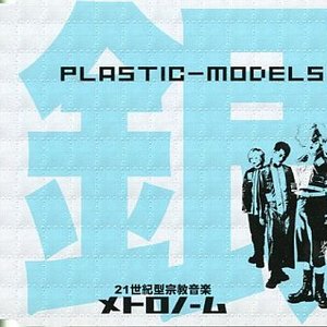 PLASTIC-MODELS銀