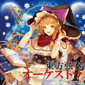 東方弦奏オーケストラ1