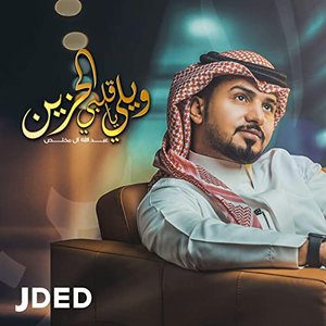 Wayli Ya Qalby Al Hazeen