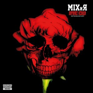 MIXиЯ 的头像