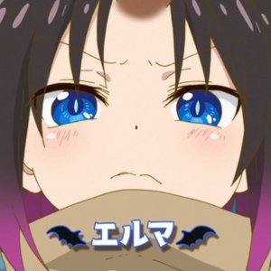 エルマ(CV.高田憂希) 的头像