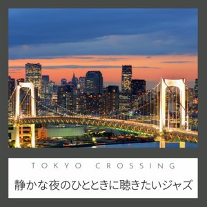 静かな夜のひとときに聴きたいジャズ