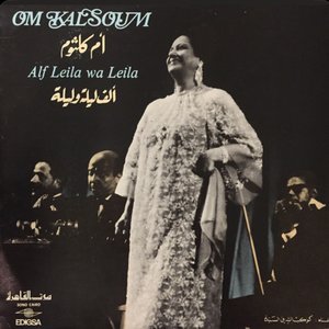غناء كوكب الشرق  أم