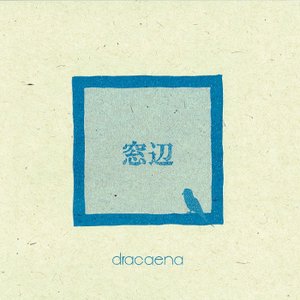 窓辺