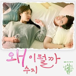 너를 사랑한 시간 OST Part 5