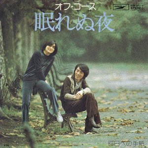 眠れぬ夜