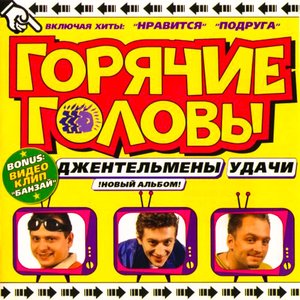 Джентельмены удачи