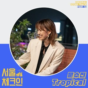 Seoul Check-in OST Part 12