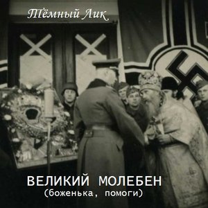 Avatar for Тёмный Лик