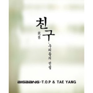 BIGBANG (T.O.P and TaeYang) のアバター