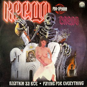 Платим за всё / Paying for Everything
