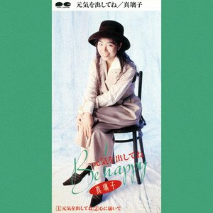 元気を出してね