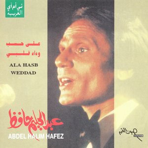 Ala Hesb Wedad