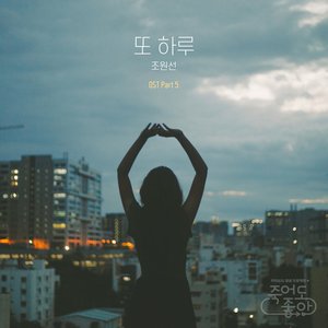 Good to Die 죽어도 좋아 (Original Television Soundtrack), Pt. 5