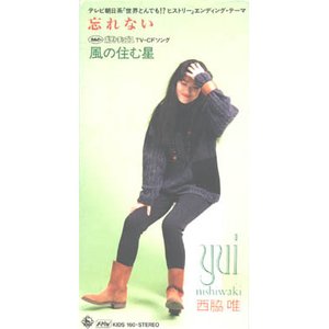 忘れない