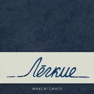 Макси-сингл