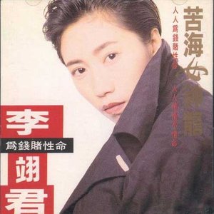 苦海女神龍
