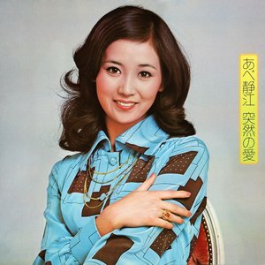突然の愛