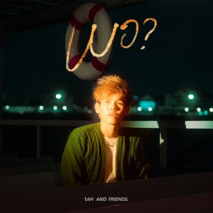 พอ ? - Single