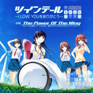 ツインテール～I LOVE YOUをありがとう～