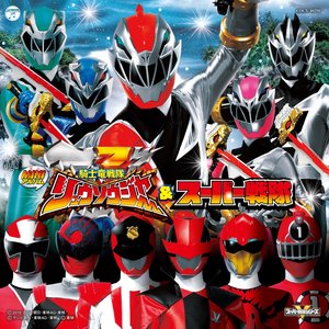 ミニアルバム 騎士竜戦隊リュウソウジャー&スーパー戦隊
