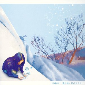 雪に咲く花のように・・・