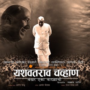Yashwantrao Chavan (Original Motion Picture Soundtrack)