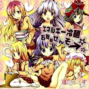 エネルギー冷麺 お受験せんそ→☆