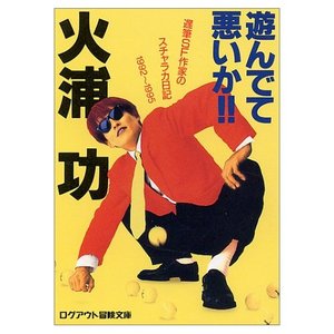 火浦功 的头像