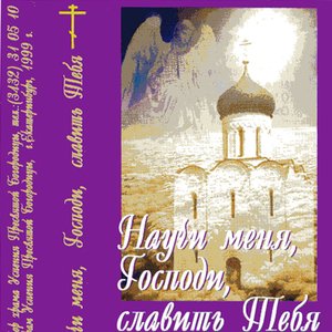 Image for 'Russian Orthodox Church'
