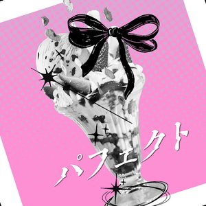 パフェクト (PRE-MIX Ver.)