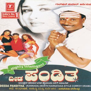 Deeda Panditha
