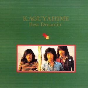 かぐや姫/KAGUYAHIME Best Dreamin’