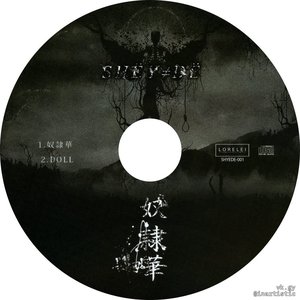 奴隷華 2ndプレス CD