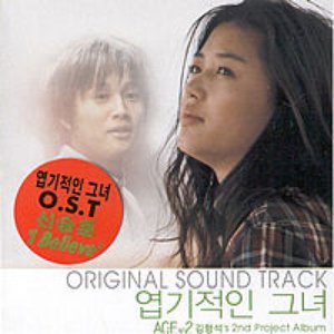 Музыка My sassy girl | Last.fm